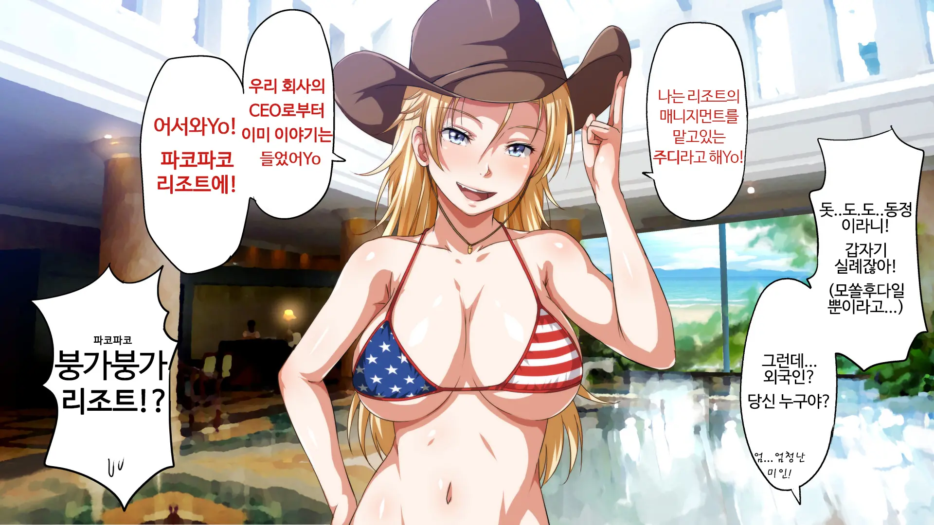 Pakopako Resort E Youkoso ~Onnanoko To Yaritai Houdai H Na Koto Ga Dekiru Yume No Shima~ | 파코파코 리조트에 어서와요 ~여자아이와 하고싶은대로 마음껏 H할 수 있는 꿈의 섬~